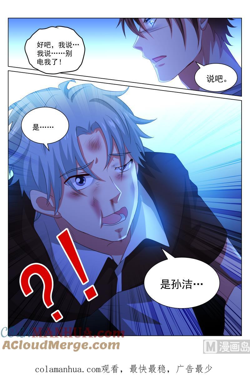 很纯很暧昧 第303话 第8页