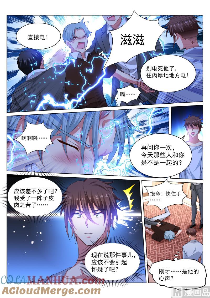 很纯很暧昧 第303话 第6页