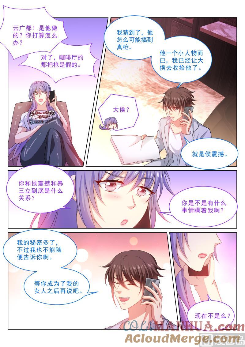 很纯很暧昧 第304话 第6页