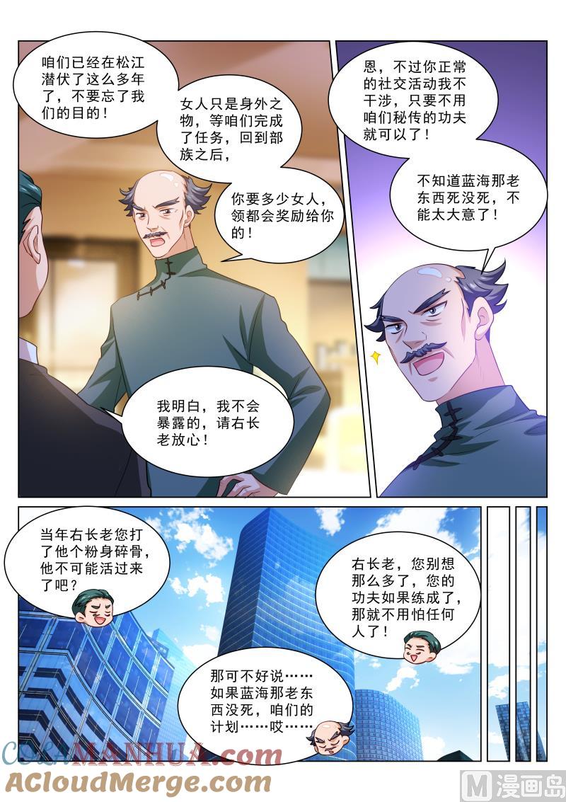 很纯很暧昧 第304话 第5页