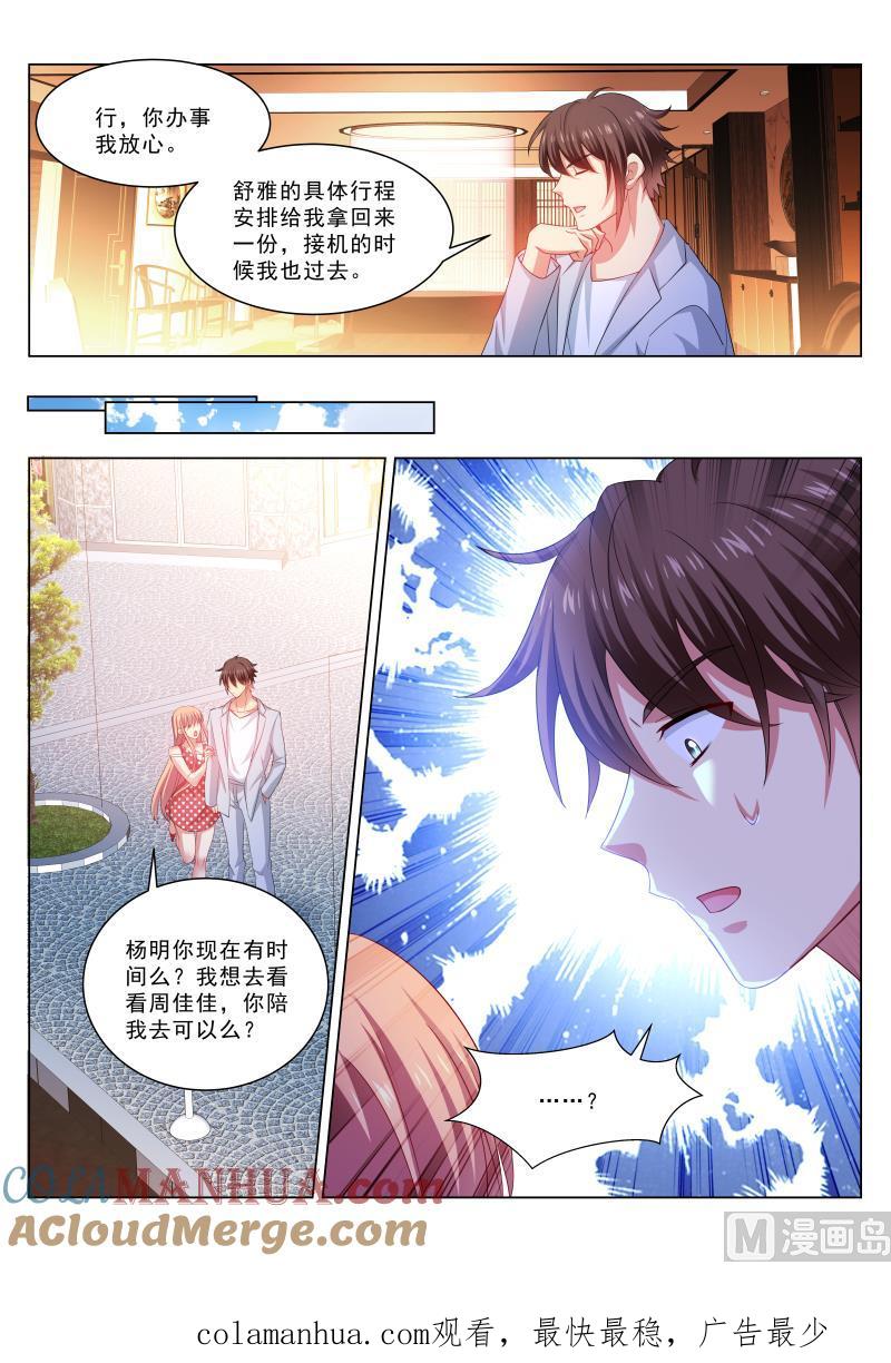 很纯很暧昧 第304话 第8页