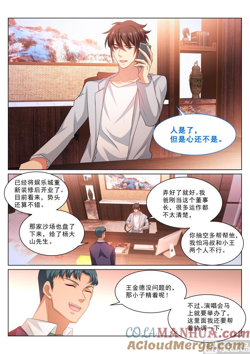 很纯很暧昧 第304话 第7页