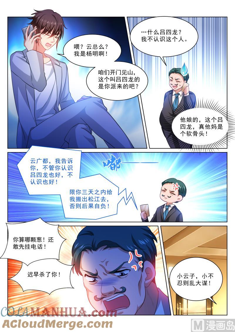 很纯很暧昧 第304话 第4页