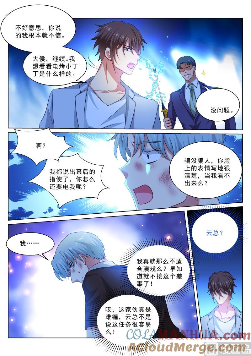 很纯很暧昧 第304话 第2页