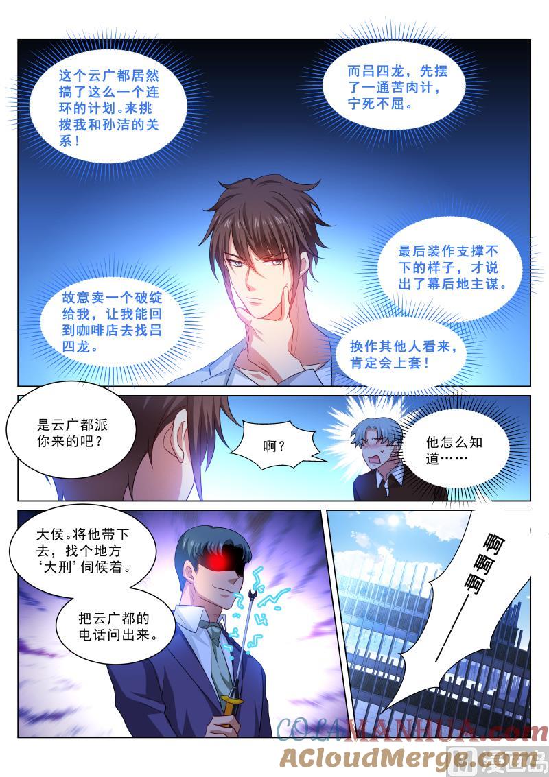 很纯很暧昧 第304话 第3页