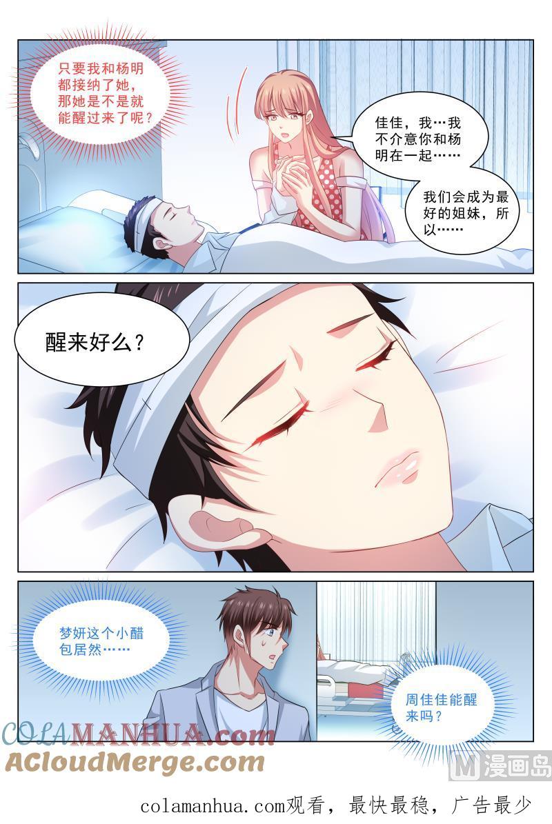 很纯很暧昧 第305话 第8页