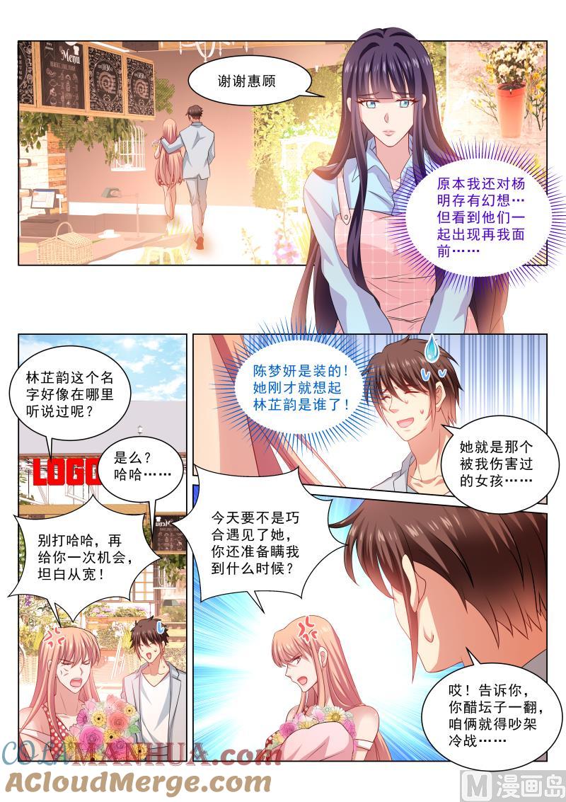 很纯很暧昧 第305话 第5页