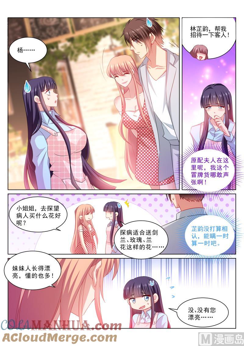 很纯很暧昧 第305话 第4页