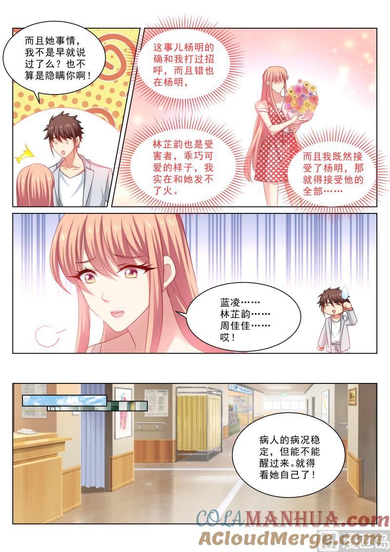 很纯很暧昧 第305话 第6页