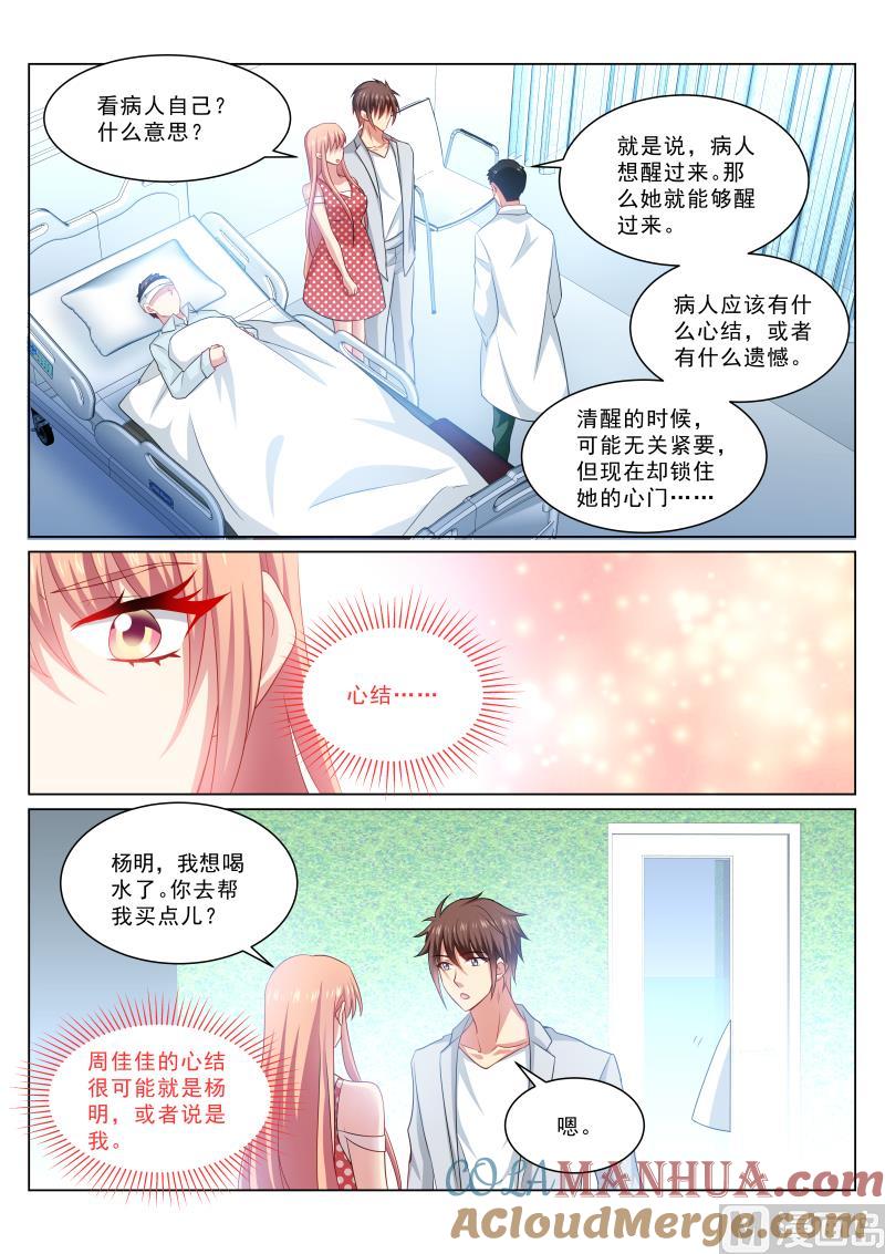 很纯很暧昧 第305话 第7页