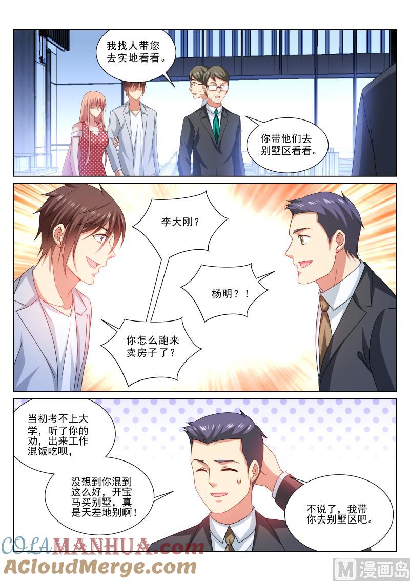 很纯很暧昧 第306话 第5页