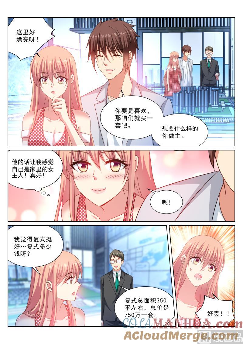 很纯很暧昧 第306话 第3页