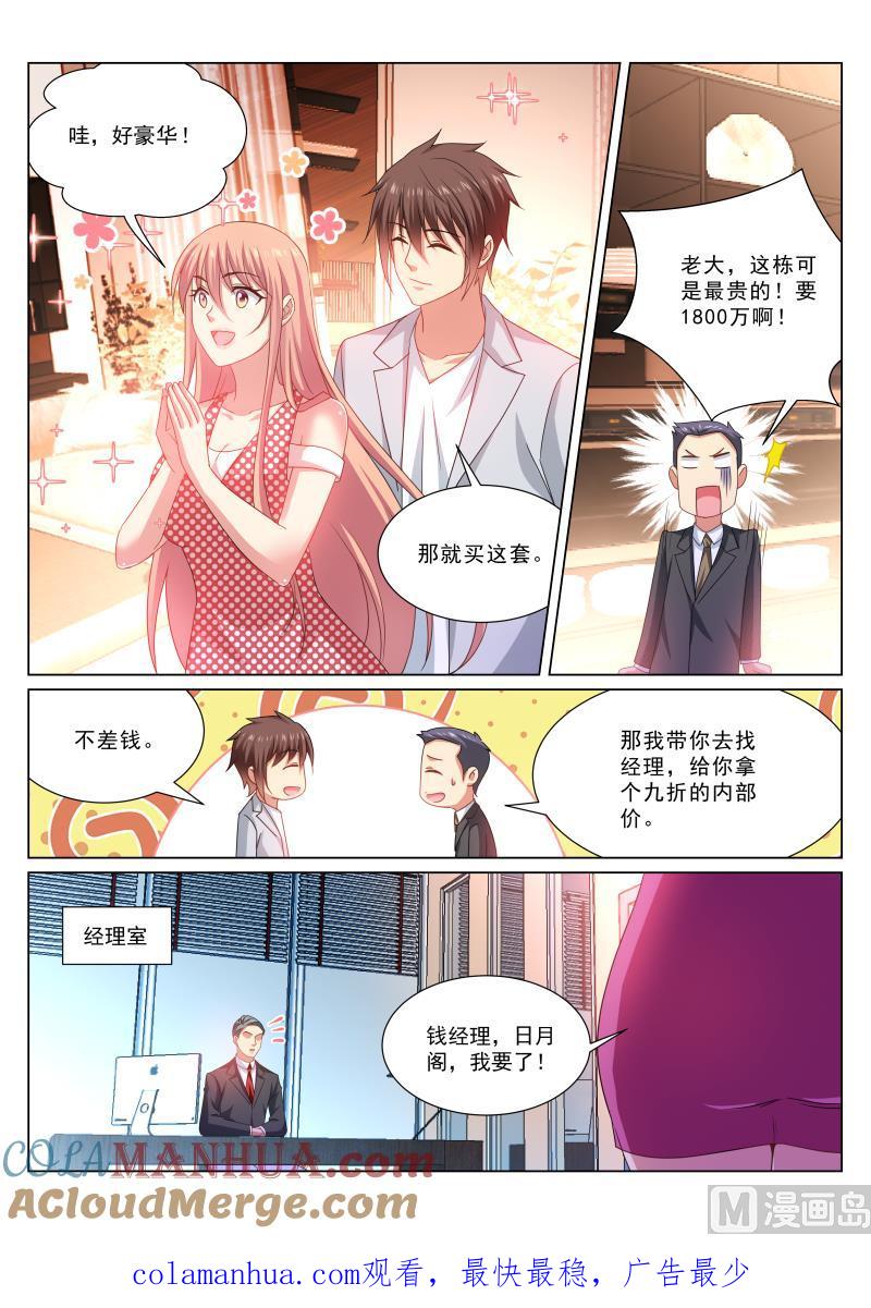 很纯很暧昧 第306话 第7页