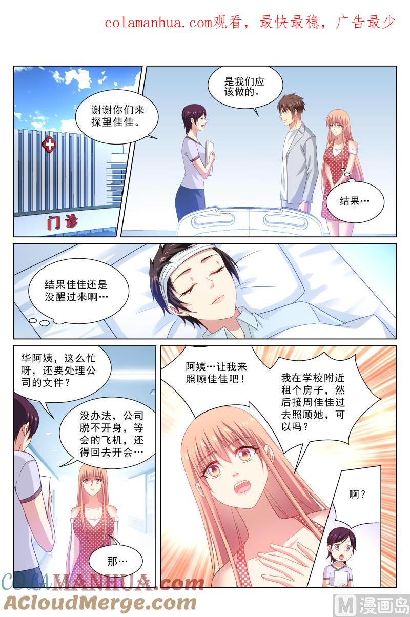 很纯很暧昧 第306话 第1页