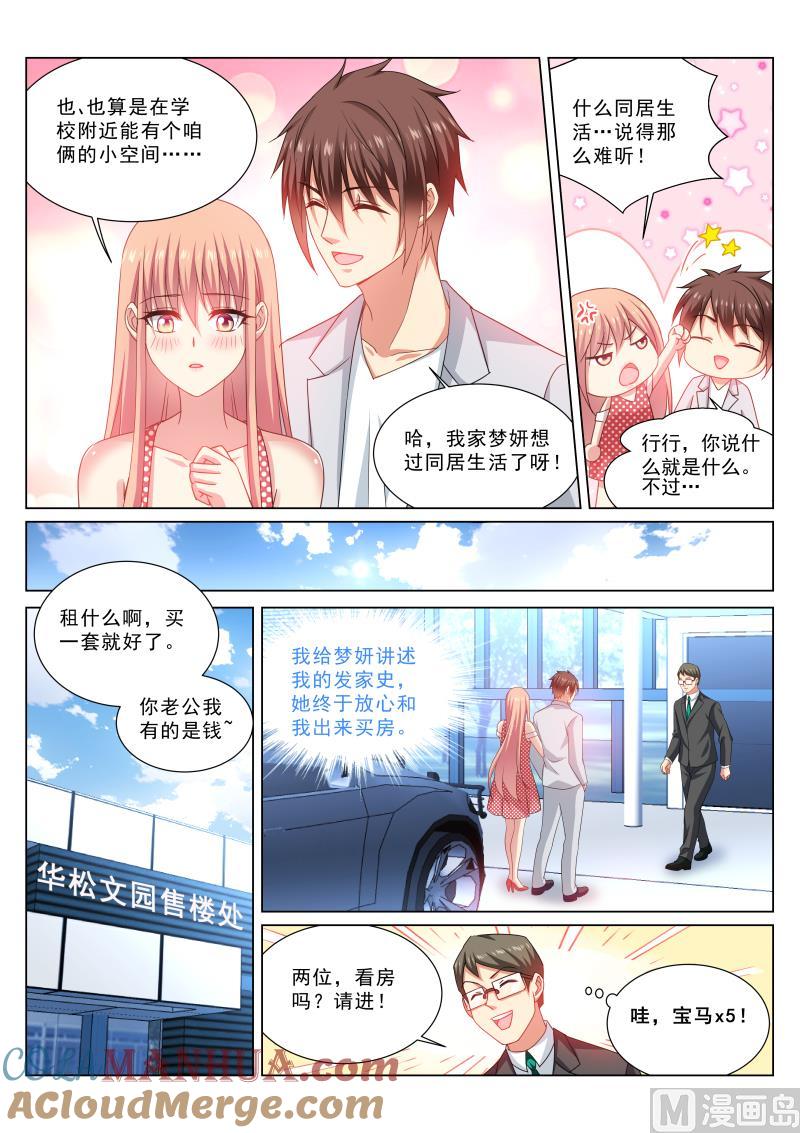 很纯很暧昧 第306话 第2页