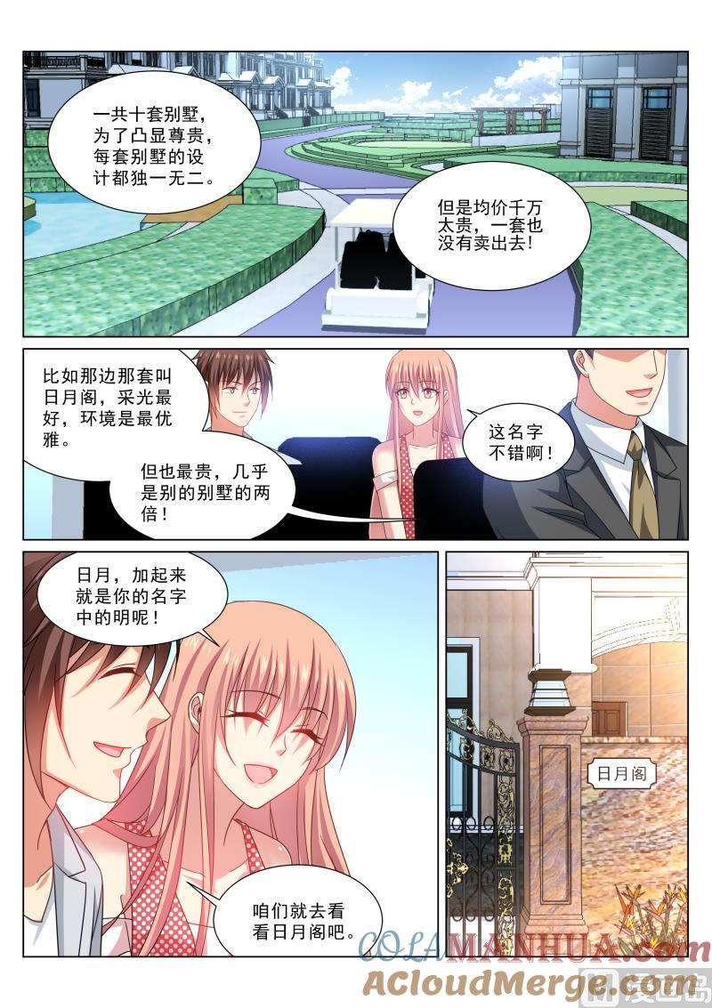 很纯很暧昧 第306话 第6页