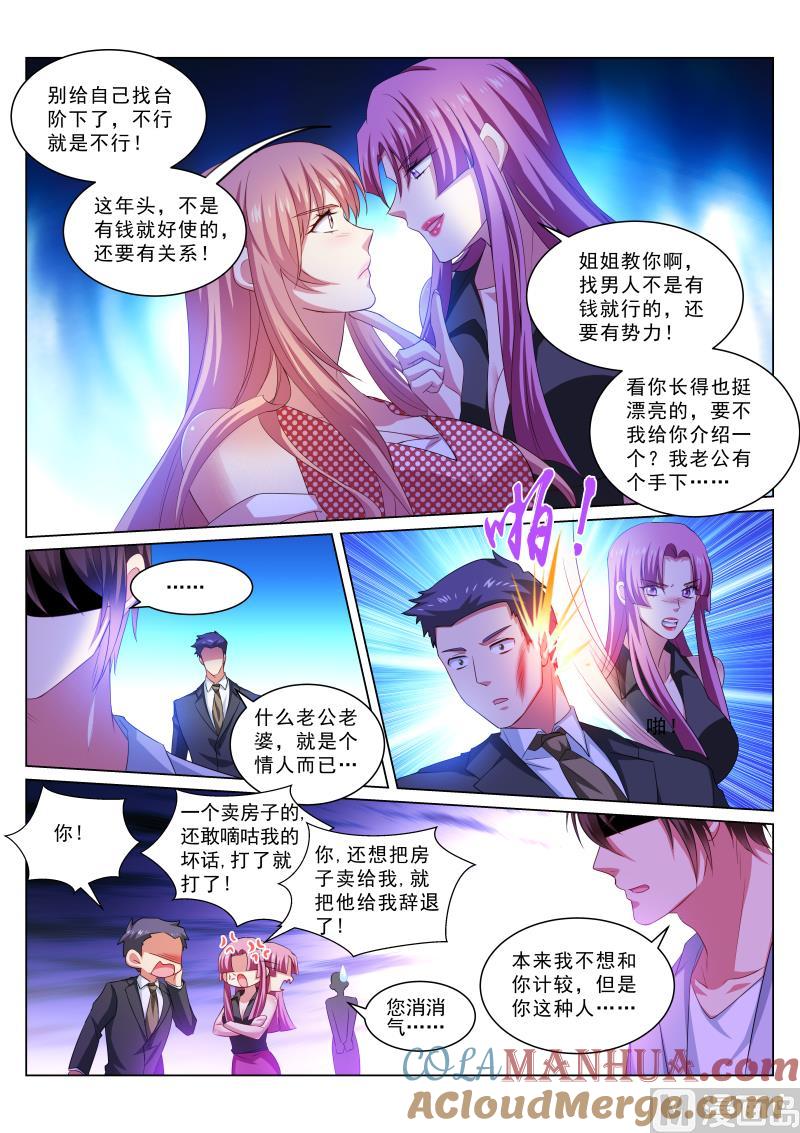 很纯很暧昧 第307话 第3页