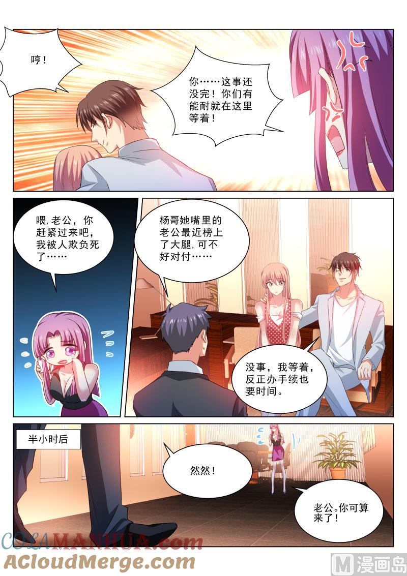 很纯很暧昧 第307话 第6页