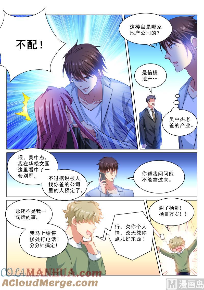 很纯很暧昧 第307话 第4页