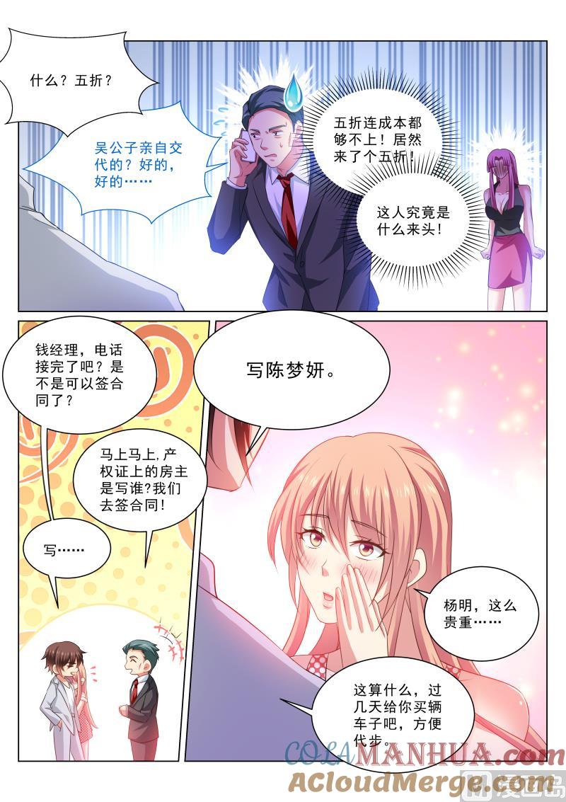 很纯很暧昧 第307话 第5页