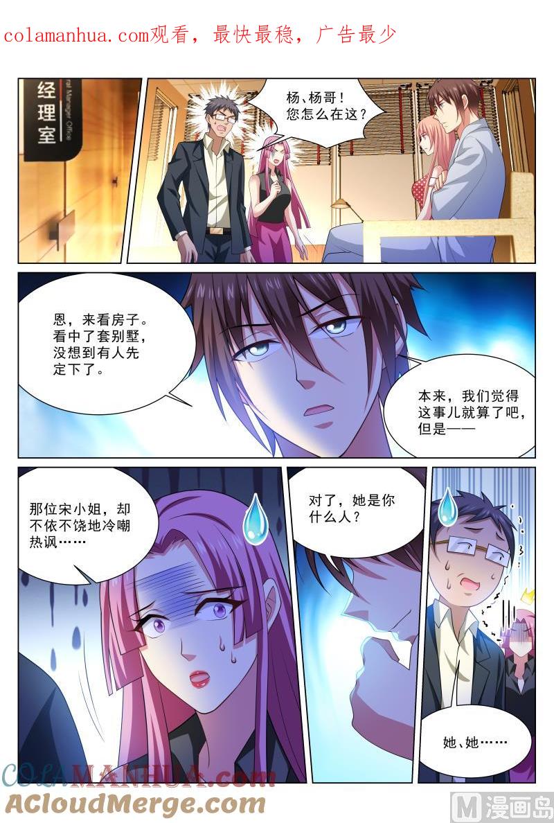 很纯很暧昧 第308话 第1页