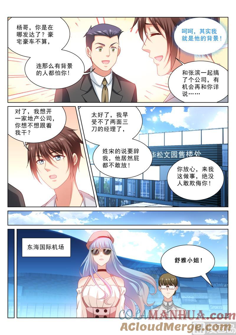 很纯很暧昧 第308话 第3页