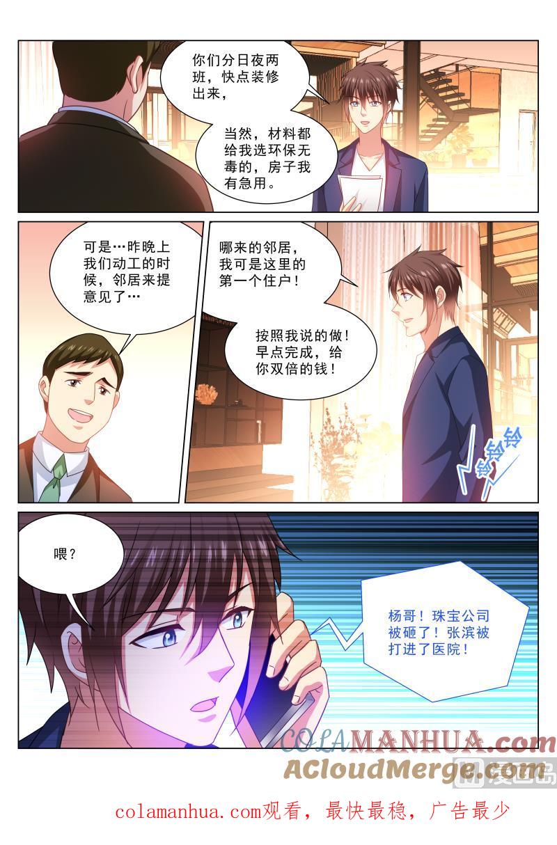 很纯很暧昧 第308话 第8页