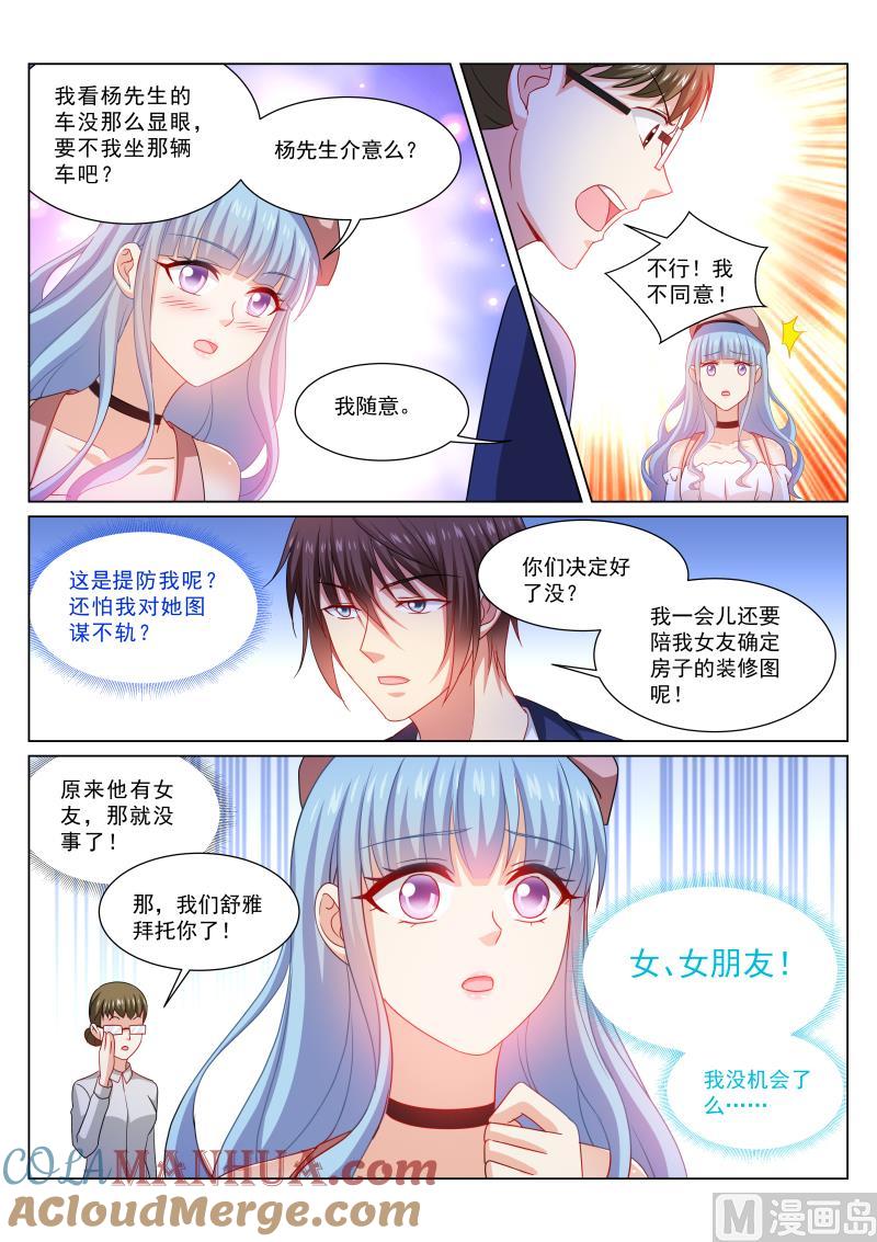 很纯很暧昧 第308话 第5页