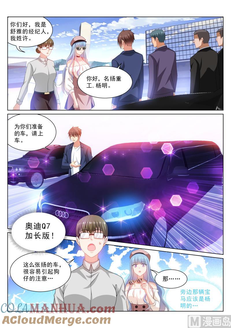 很纯很暧昧 第308话 第4页