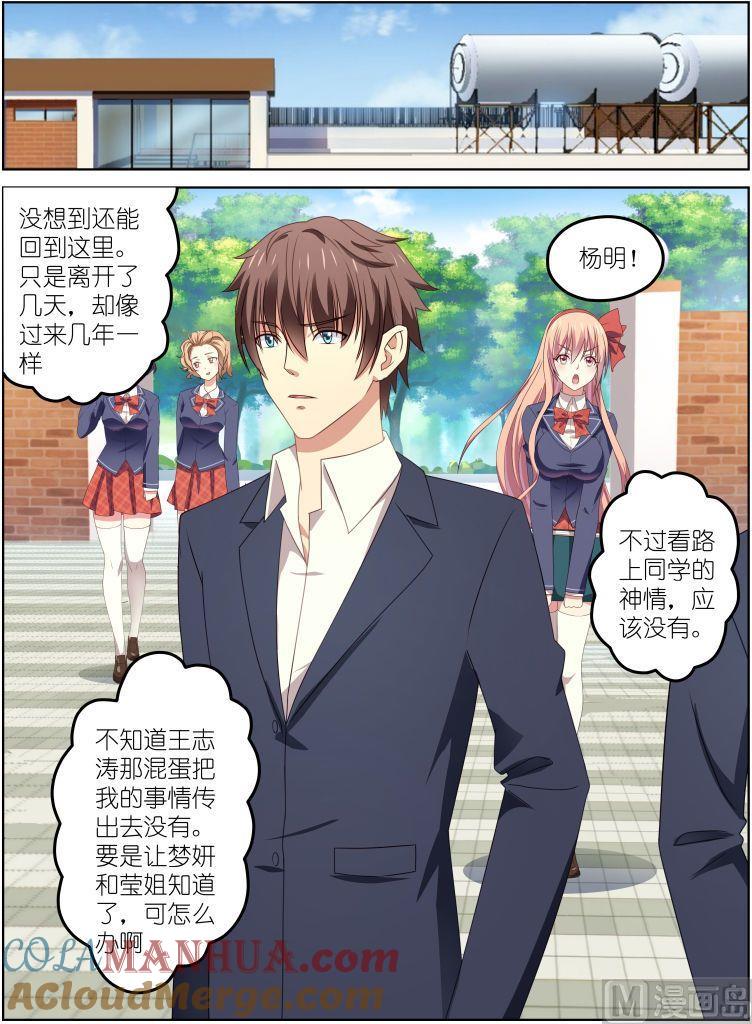 很纯很暧昧 第30话 君子报仇十年不晚 第3页
