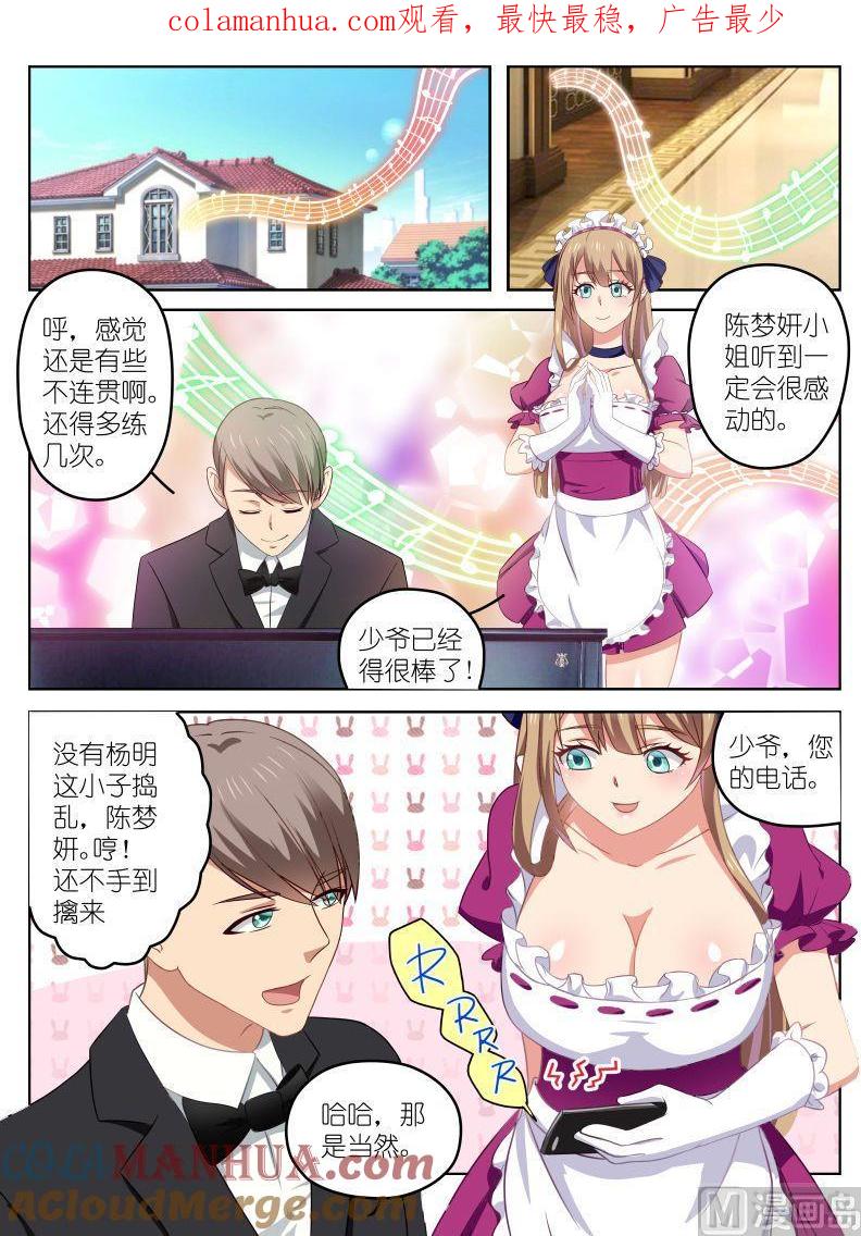 很纯很暧昧 第30话 君子报仇十年不晚 第1页
