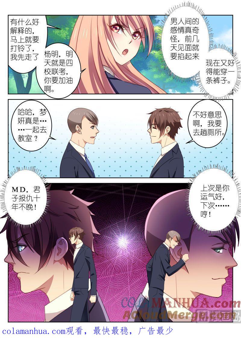 很纯很暧昧 第30话 君子报仇十年不晚 第8页