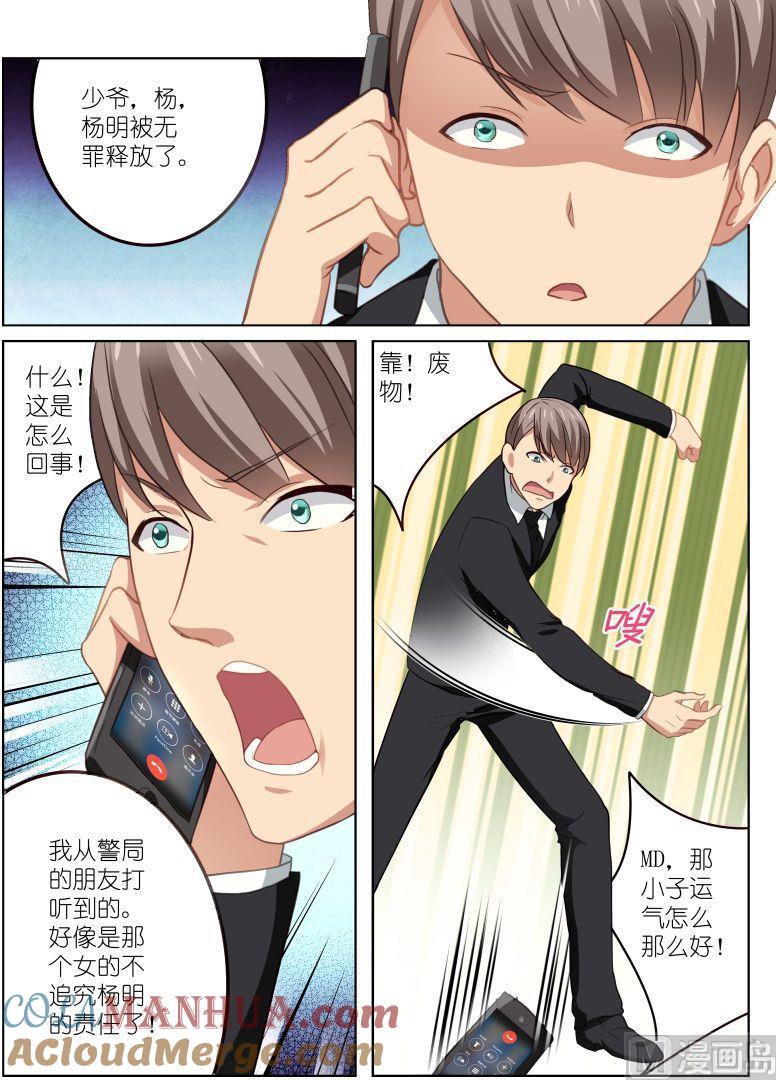 很纯很暧昧 第30话 君子报仇十年不晚 第2页