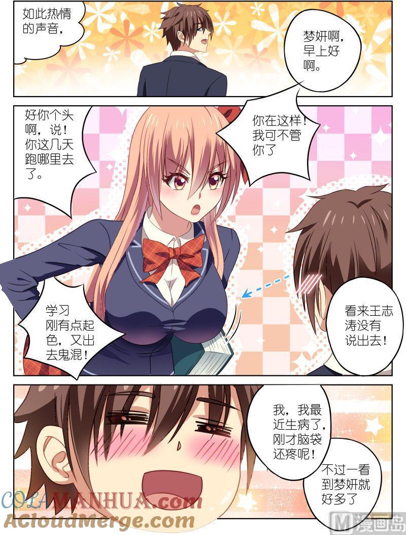 很纯很暧昧 第30话 君子报仇十年不晚 第4页