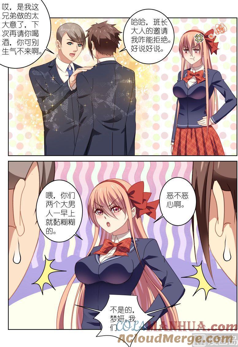 很纯很暧昧 第30话 君子报仇十年不晚 第7页