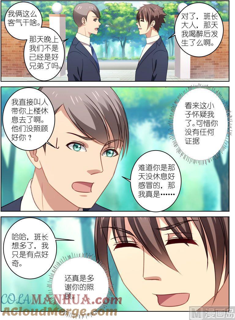 很纯很暧昧 第30话 君子报仇十年不晚 第6页