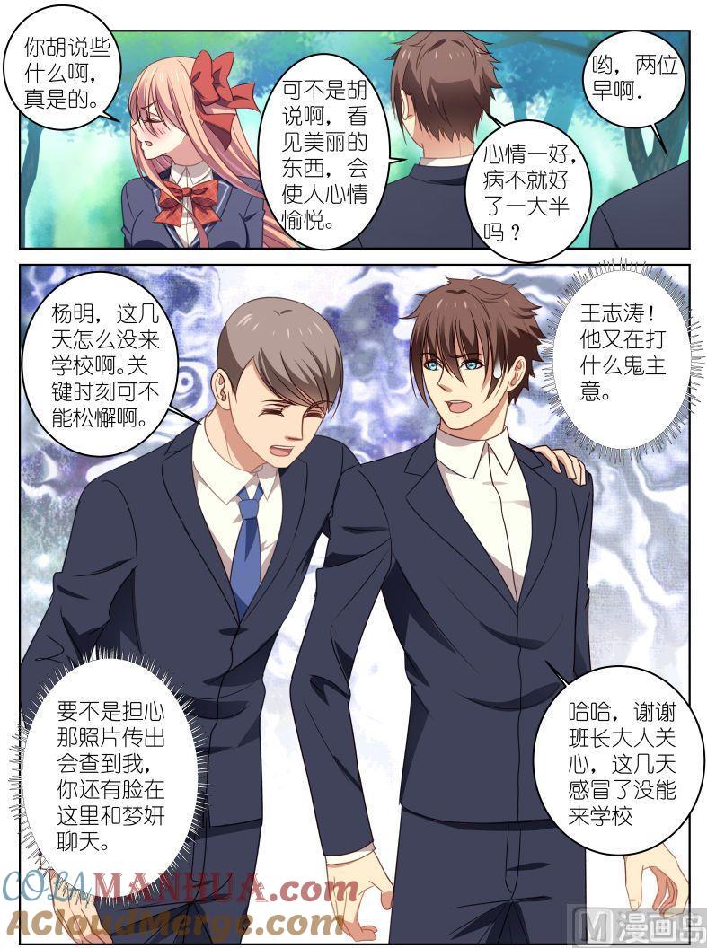 很纯很暧昧 第30话 君子报仇十年不晚 第5页