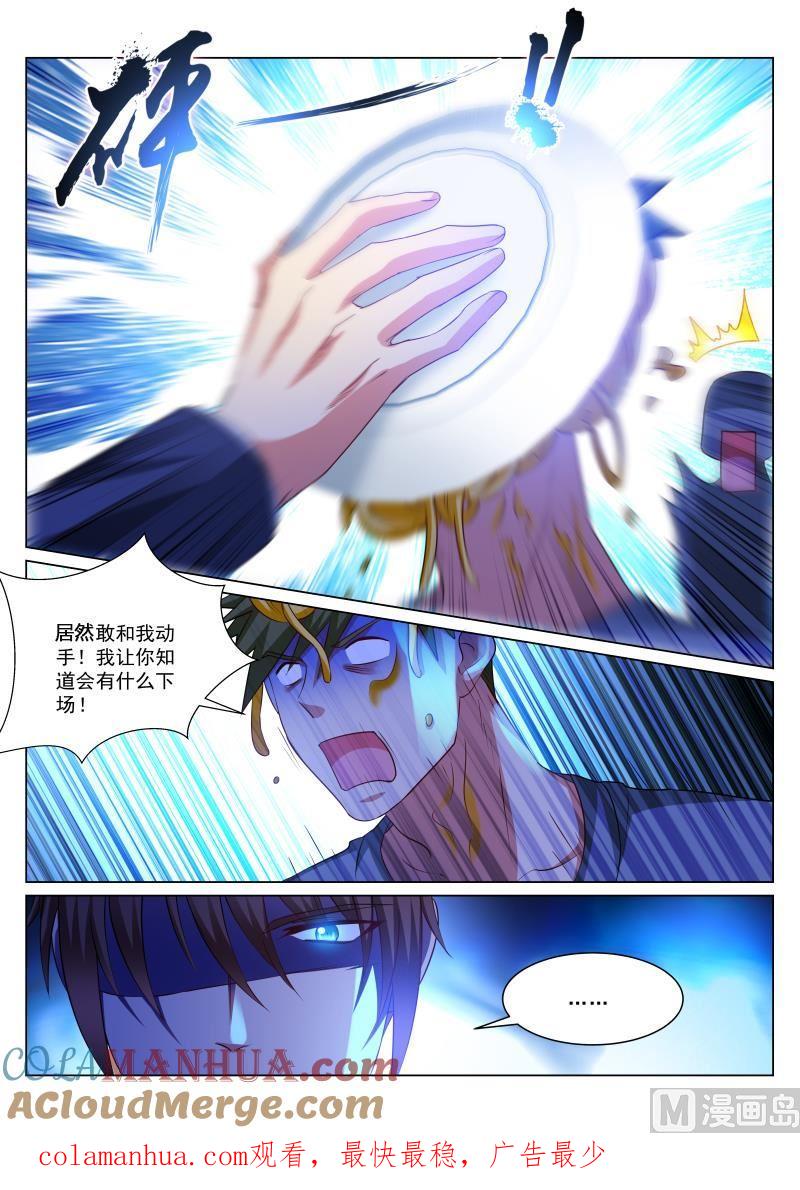 很纯很暧昧 第309话 第7页