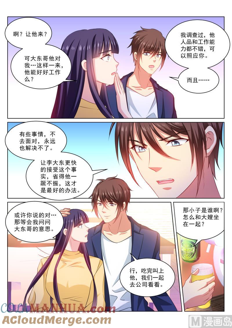 很纯很暧昧 第309话 第3页