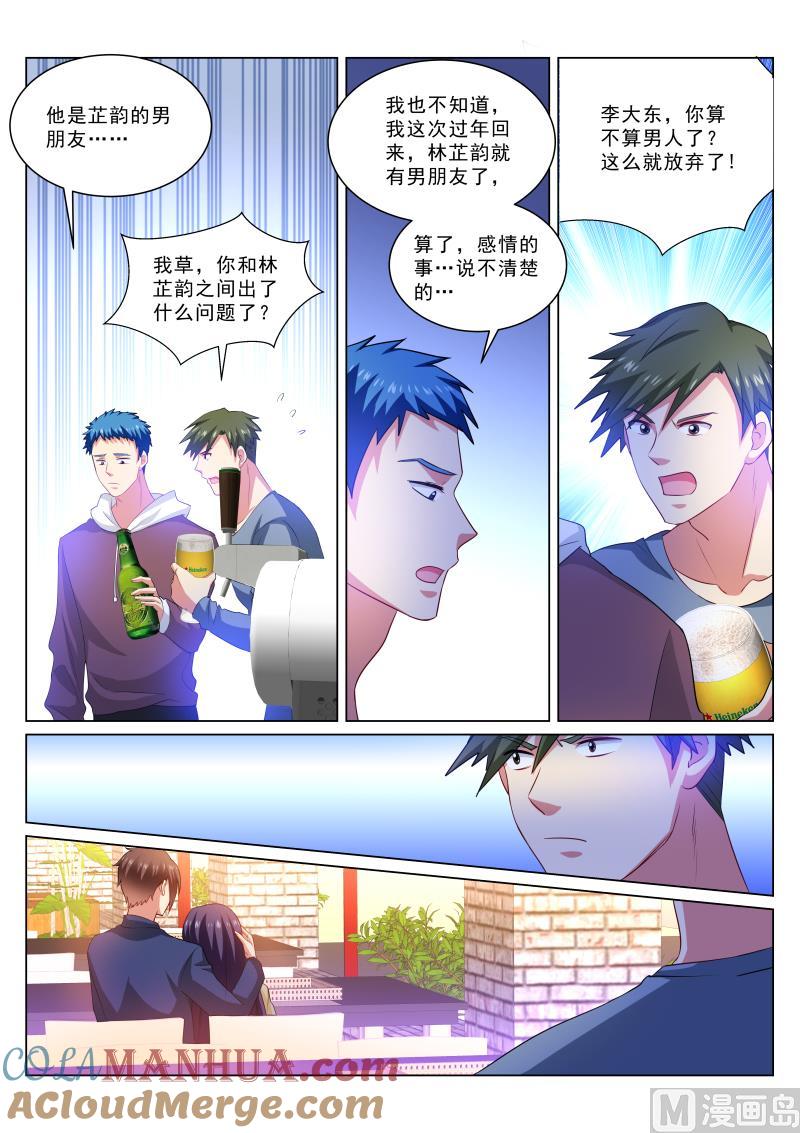 很纯很暧昧 第309话 第4页