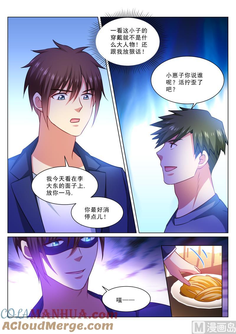 很纯很暧昧 第309话 第6页