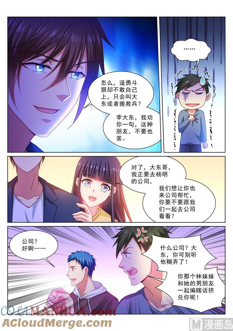 很纯很暧昧 第310话 第2页