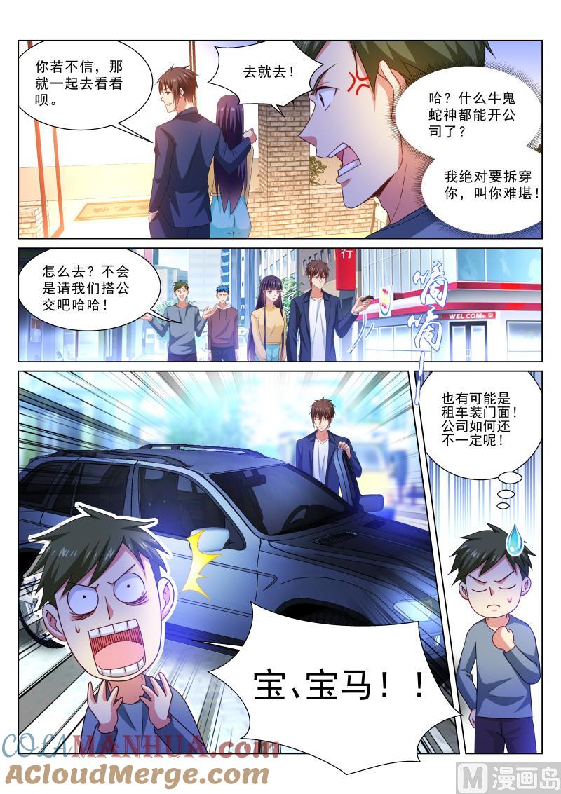 很纯很暧昧 第310话 第3页