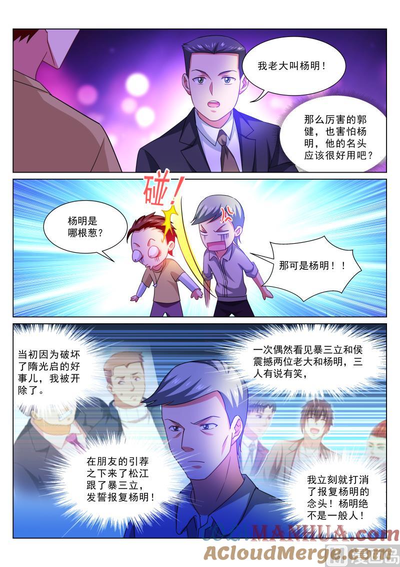 很纯很暧昧 第310话 第7页
