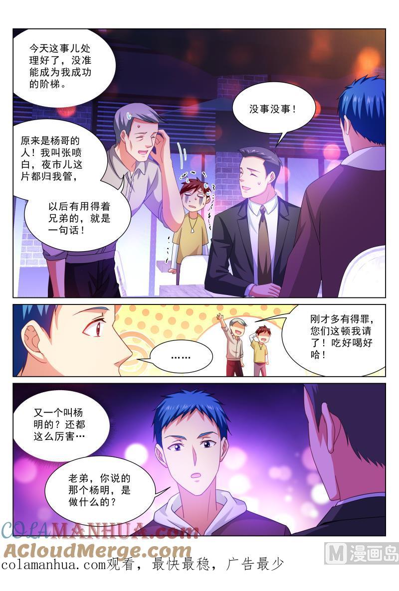 很纯很暧昧 第310话 第8页