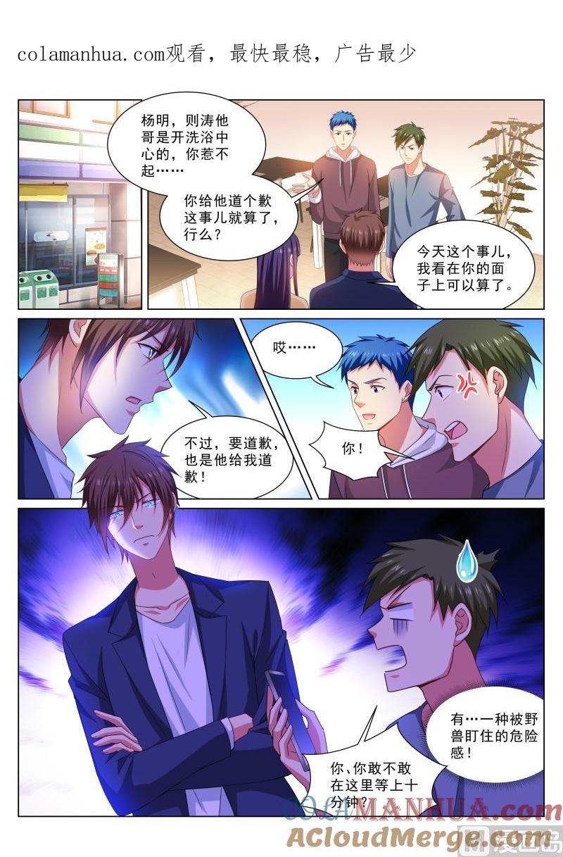 很纯很暧昧 第310话 第1页