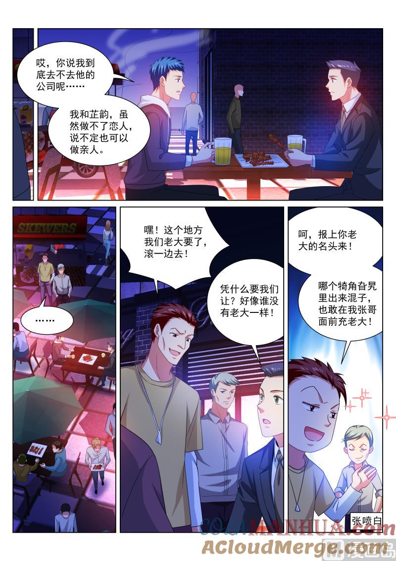很纯很暧昧 第310话 第6页