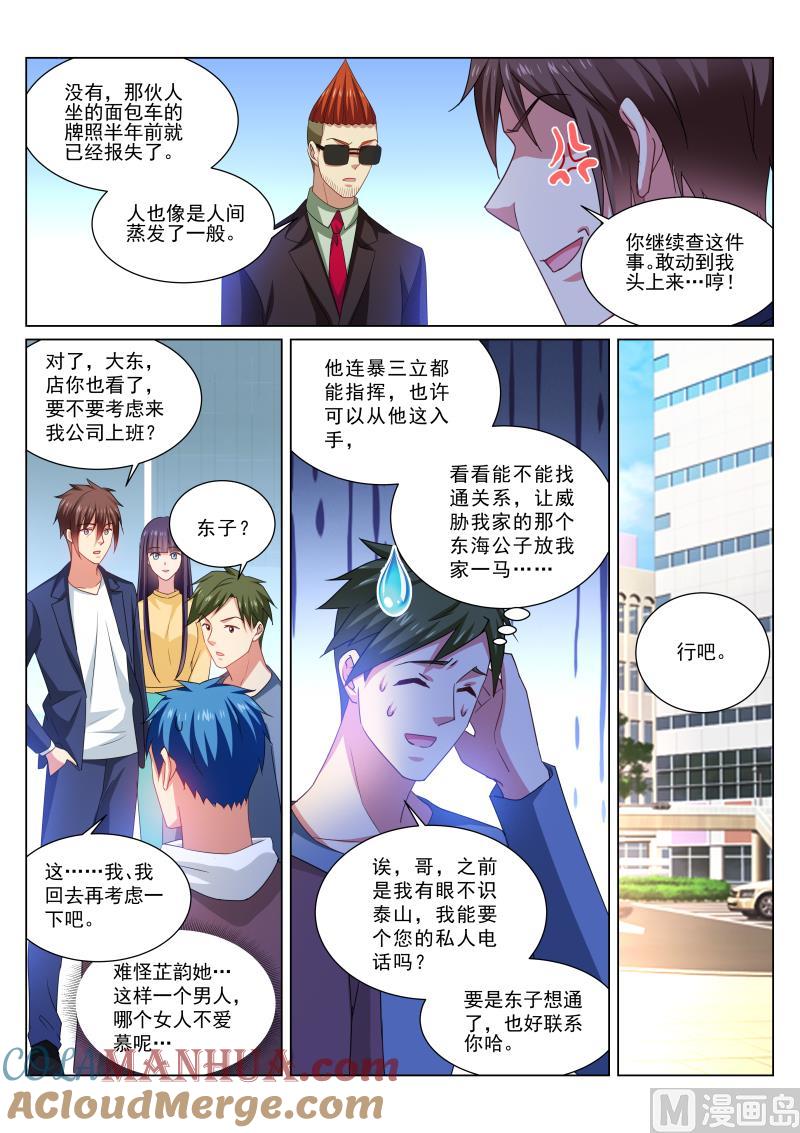 很纯很暧昧 第310话 第5页