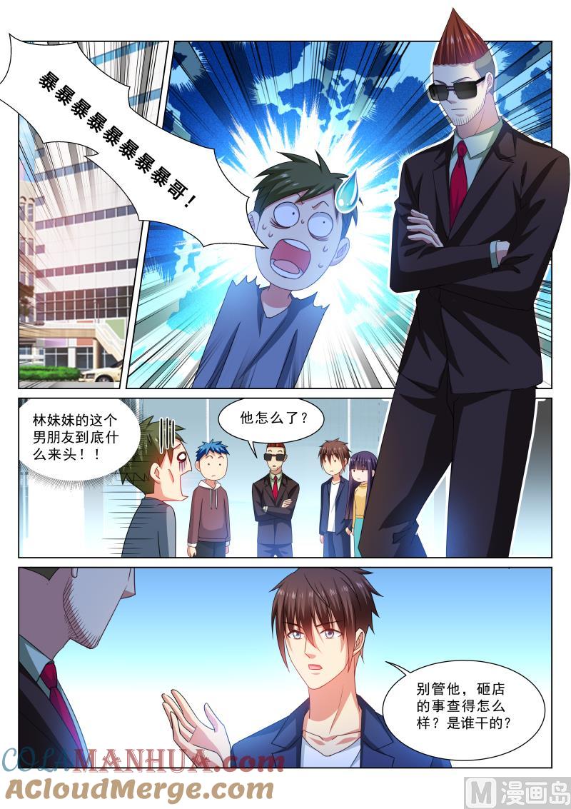 很纯很暧昧 第310话 第4页