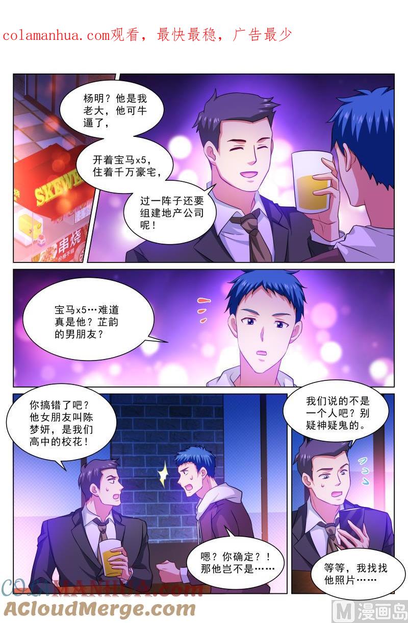 很纯很暧昧 第311话 第1页